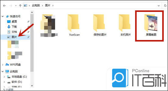 Windows 11 截图文件保存位置与快速查找方法详解
